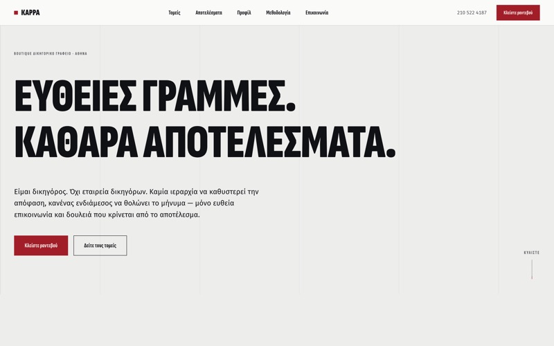 Πρότυπο website για Δικηγορικά γραφεία — ΚΑΡΡΑ