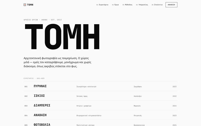 Πρότυπο website για Φωτογράφοι — ΤΟΜΗ