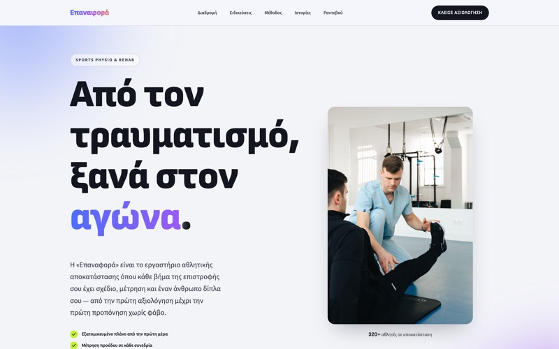 Πρότυπο website για Φυσικοθεραπευτήρια — Επαναφορά